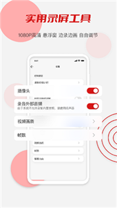 安卓辣椒录屏app