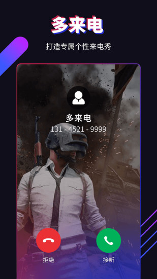 安卓多来电免费版软件下载