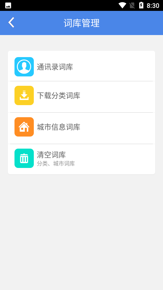 安卓天天五笔输入法app软件下载