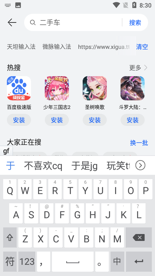 天天五笔输入法app下载