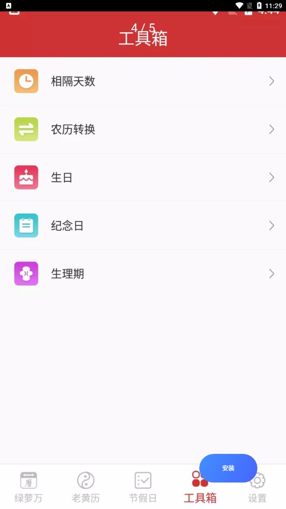 绿萝万年历app下载