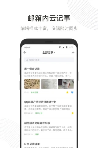 安卓qq邮箱海外版 googleplay版app