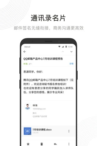 安卓qq邮箱海外版 googleplay版软件下载