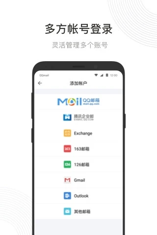 qq邮箱海外版 googleplay版app下载
