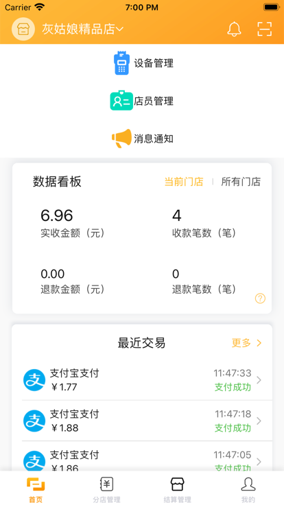享扫商户app下载