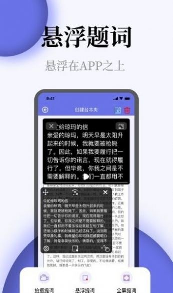 安卓确幸提词器全屏字app