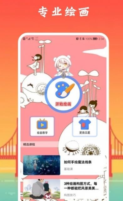 安卓像素生成板软件下载