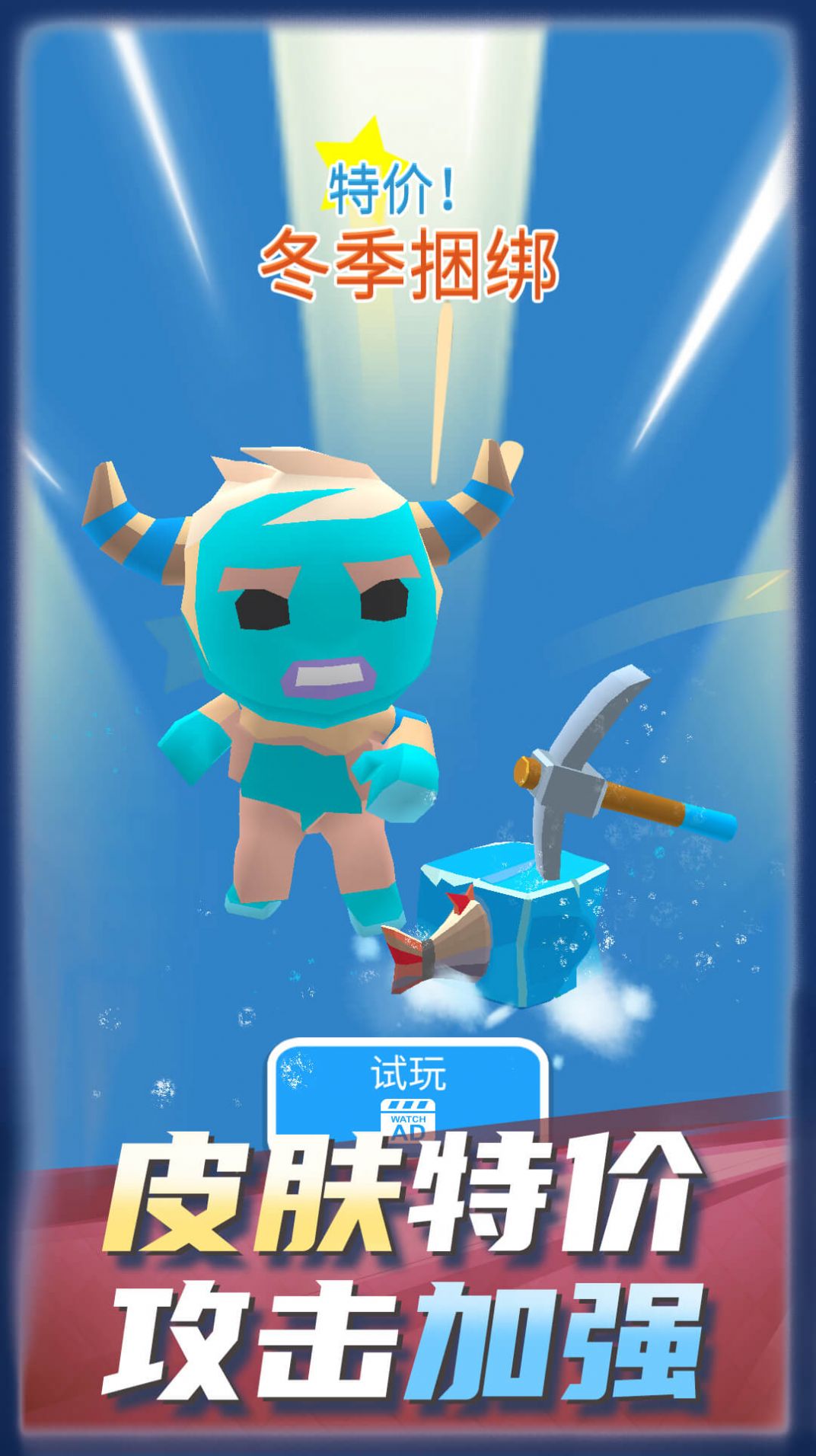 安卓冰球碰碰乐游戏红包版 v1.0.2app