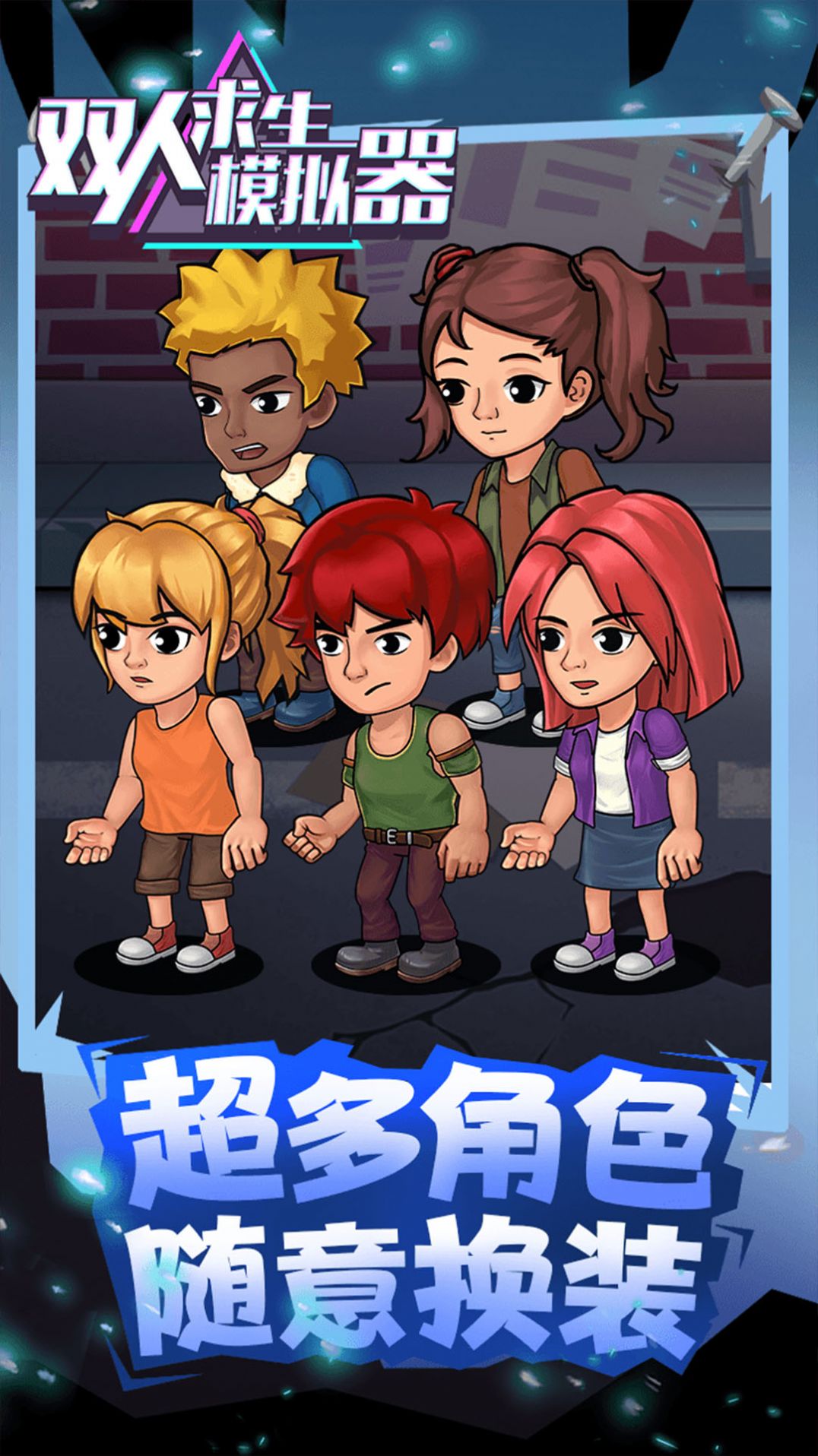 安卓双人求生模拟器游戏免费版 v1.0.0app