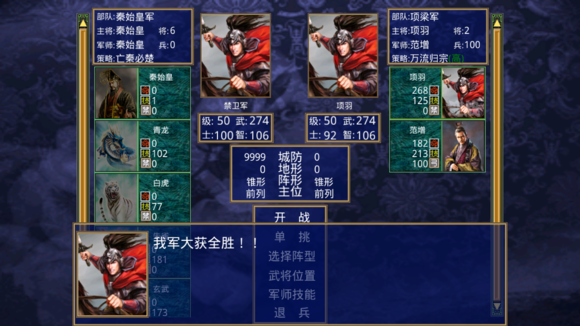 楚汉群英传破解版