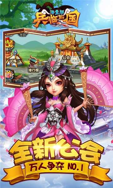 安卓兵临三国超爆版app