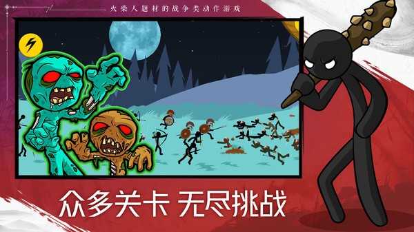 安卓火柴人战争遗产24399app
