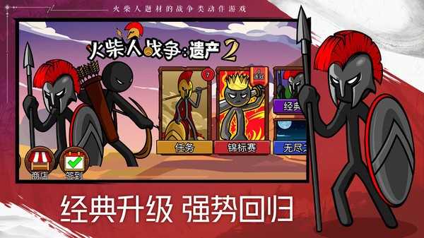 火柴人战争遗产24399下载