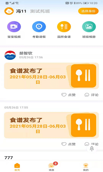 安卓金树丫app最新版软件下载