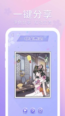 花花填色书app下载