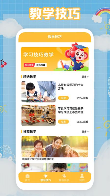 悟空启蒙家app下载