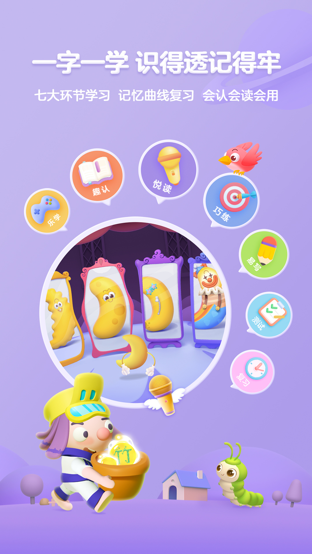 安卓帮帮识字手机版软件下载