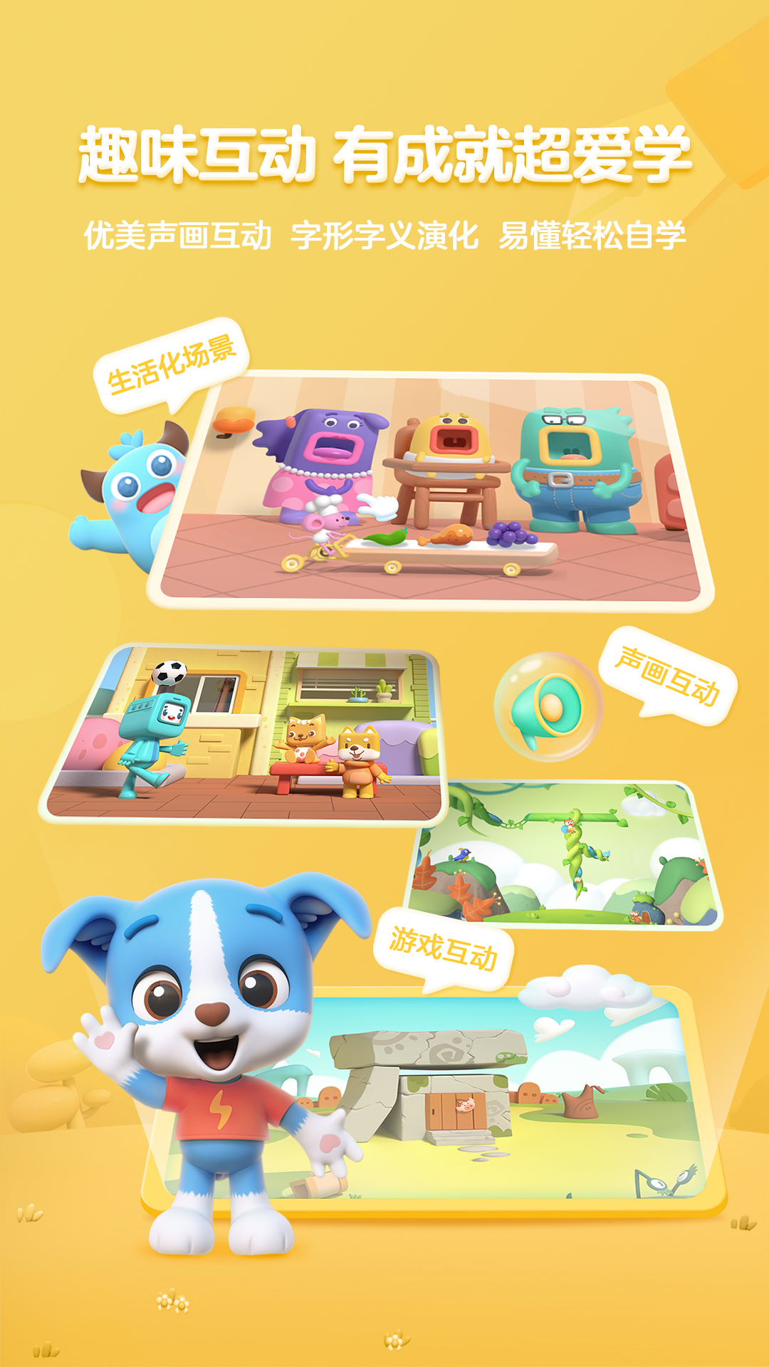 帮帮识字手机版app下载