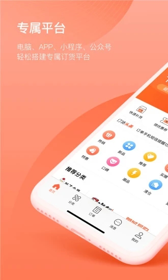 订货宝手机版app下载