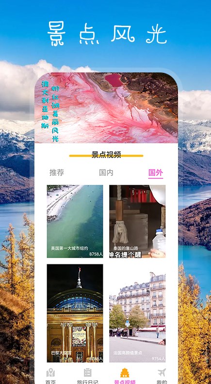 我爱旅游app