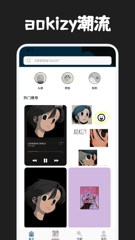 安卓aokizy头像壁纸软件下载