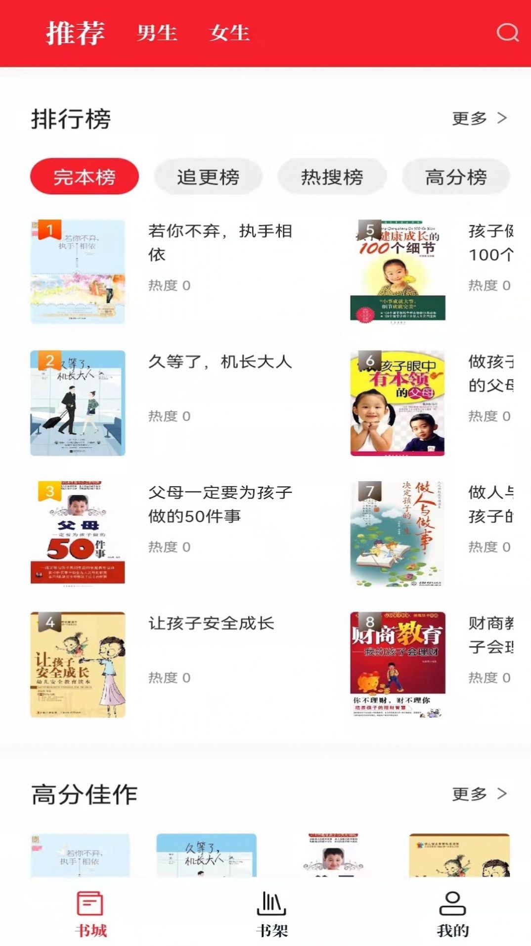 安卓红楼小说软件下载