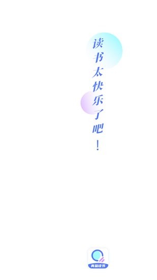 青盐读书app