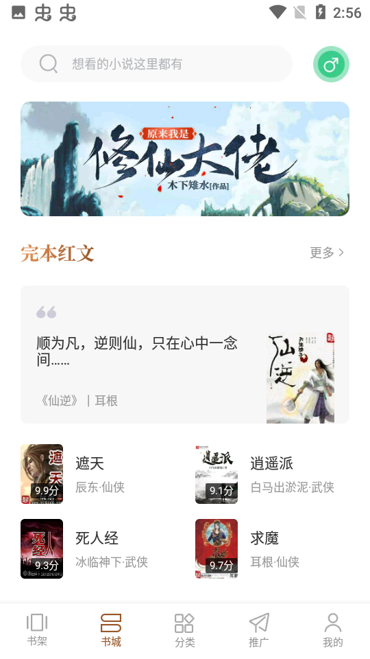 安卓随梦小说破解版软件下载