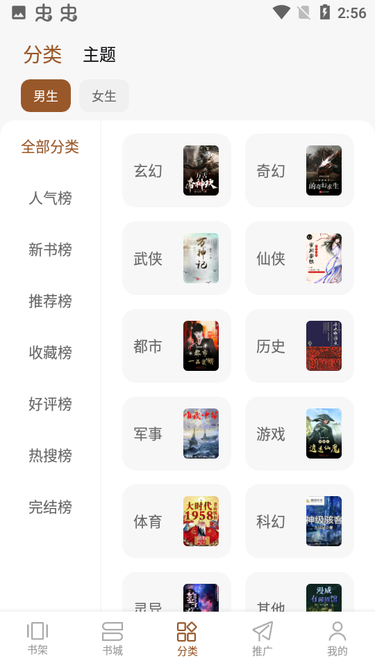 随梦小说破解版下载