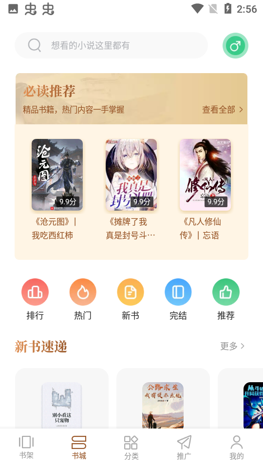 安卓随梦小说破解版app