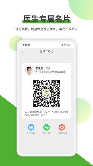安卓易健康app医生端app