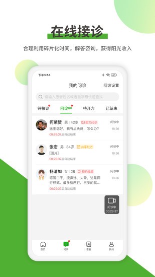 易健康app医生端下载