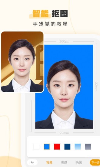 证件照不求人2022app下载