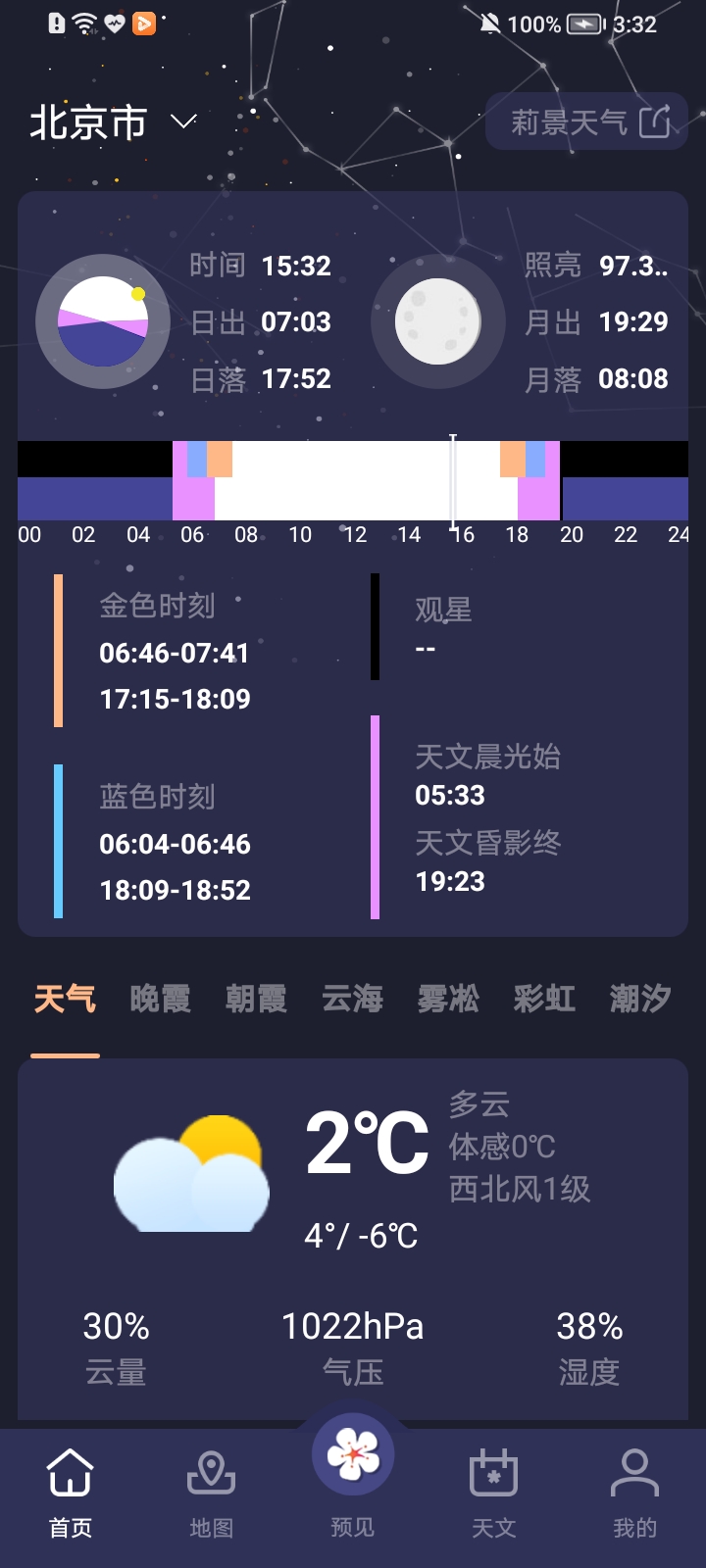 莉景天气app