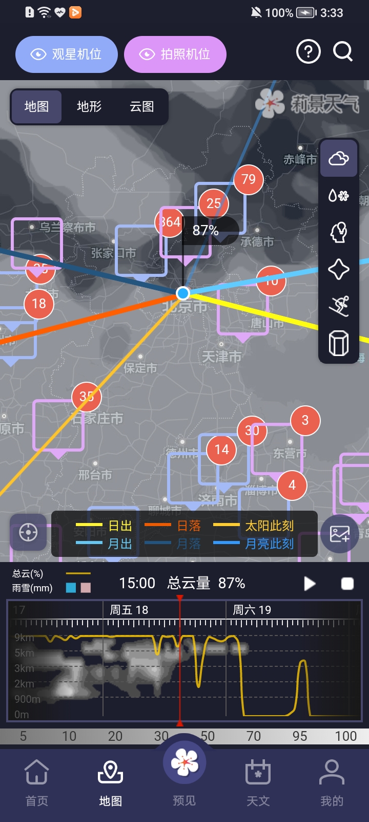 安卓莉景天气appapp