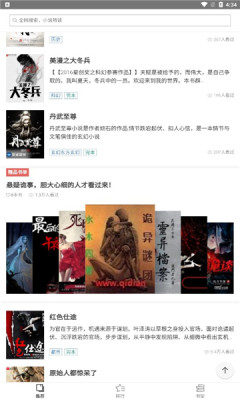 安卓查查小说安卓版软件下载