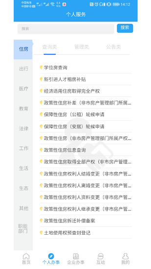 安卓i龙华app最新版app
