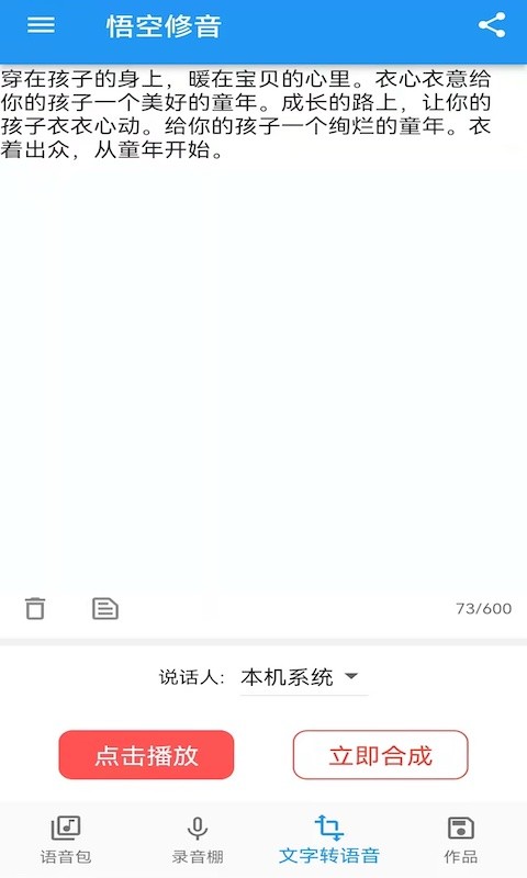 安卓悟空修音免费版app
