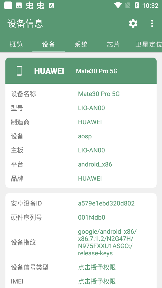 安卓设备信息appapp