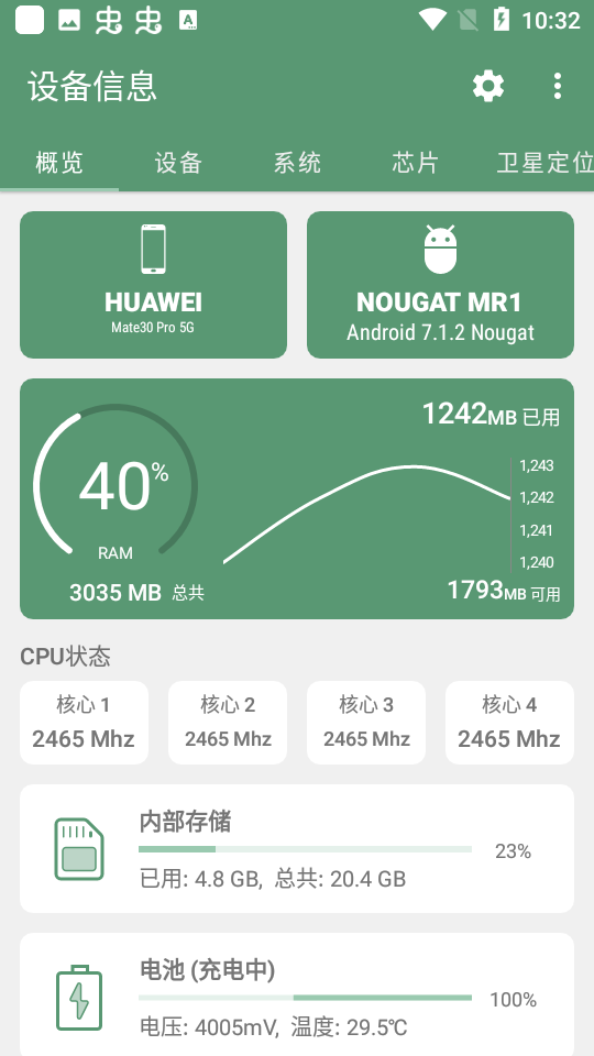 设备信息app