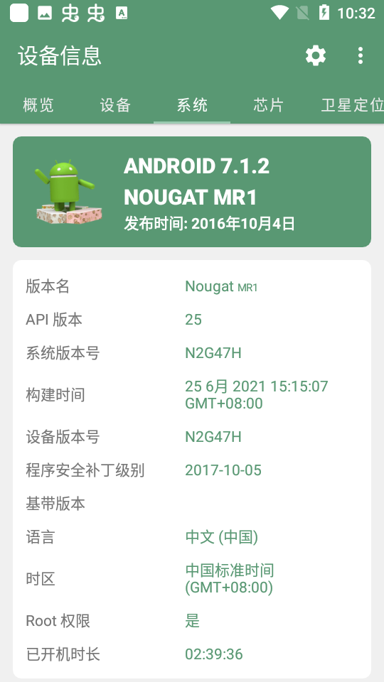 安卓设备信息app软件下载