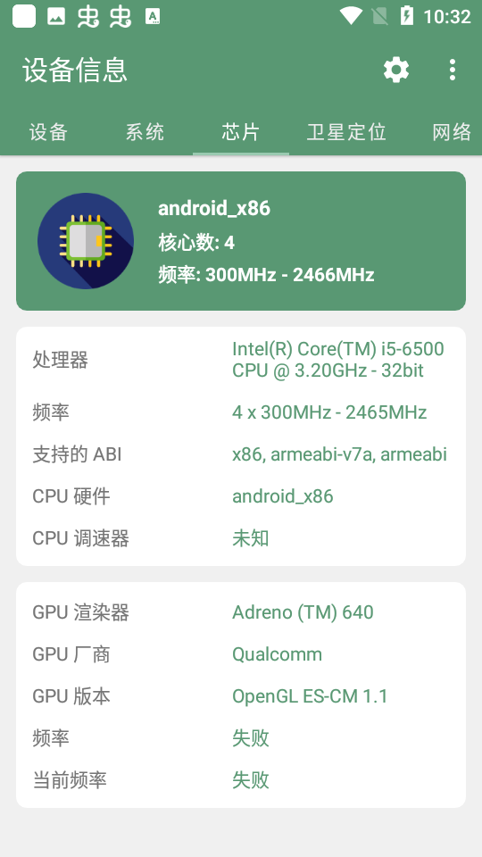 设备信息app下载