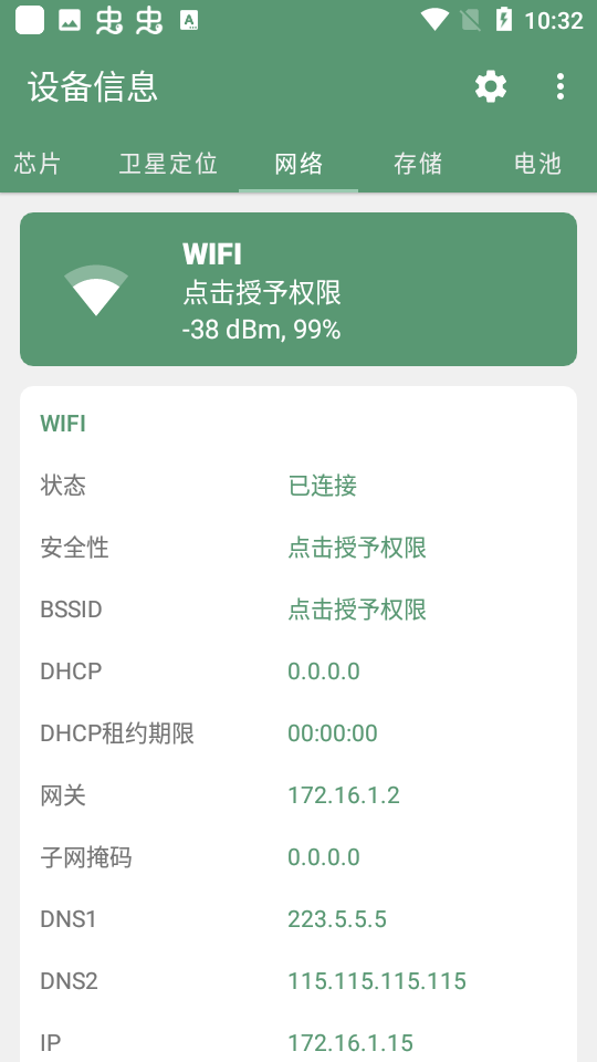设备信息appapp下载