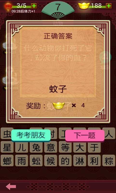 成语大先生