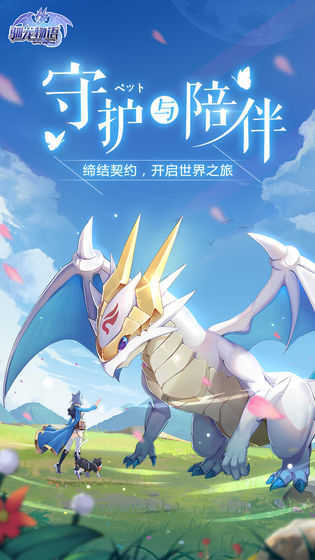 安卓驯龙物语手游官方版软件下载
