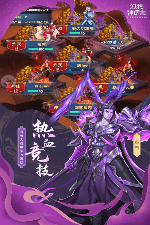 幻想神话志抖音版下载