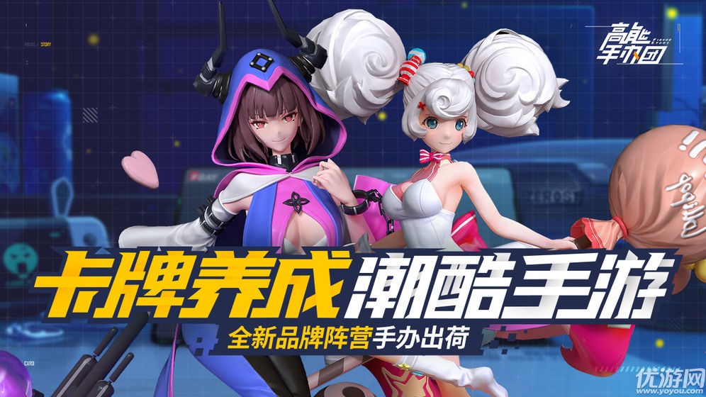 安卓高能手办团app