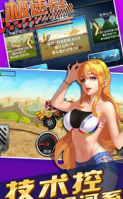 安卓极速卡车游戏软件下载