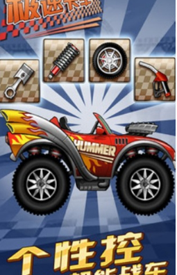 极速卡车游戏下载