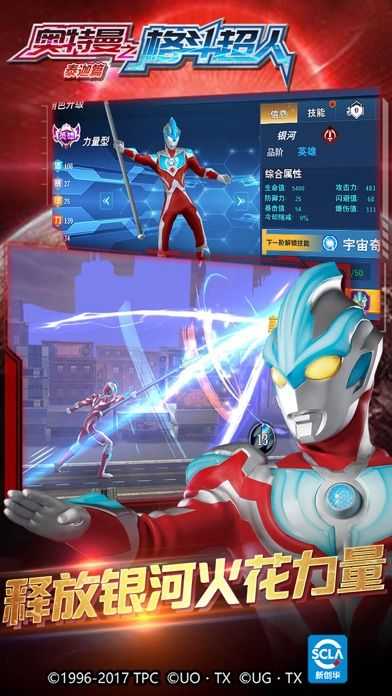 安卓奥特曼格斗超人无限充值版app